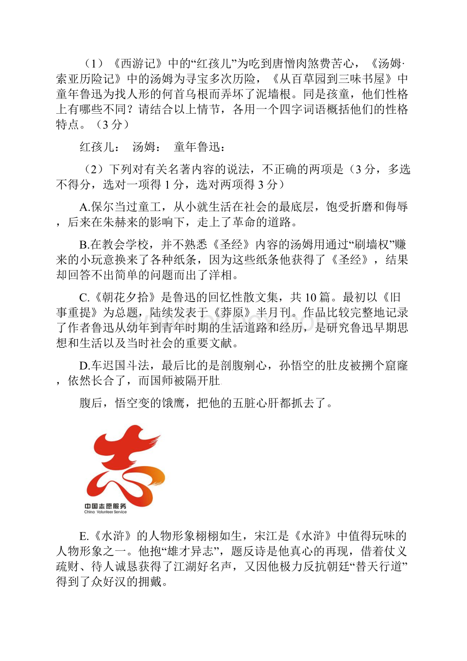 江苏省兴化市顾庄学区届九年级语文第二次模拟试题含答案.docx_第3页