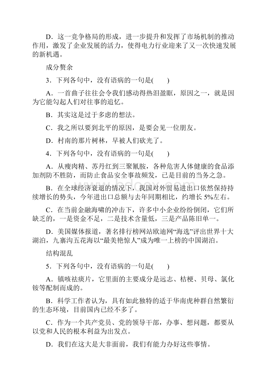 高考语文专题复习语言文字运用学案12精.docx_第2页