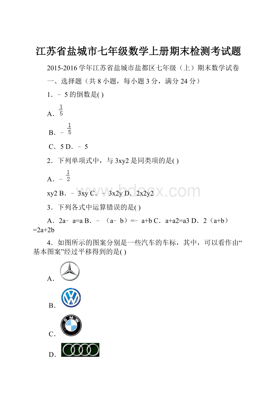 江苏省盐城市七年级数学上册期末检测考试题.docx_第1页