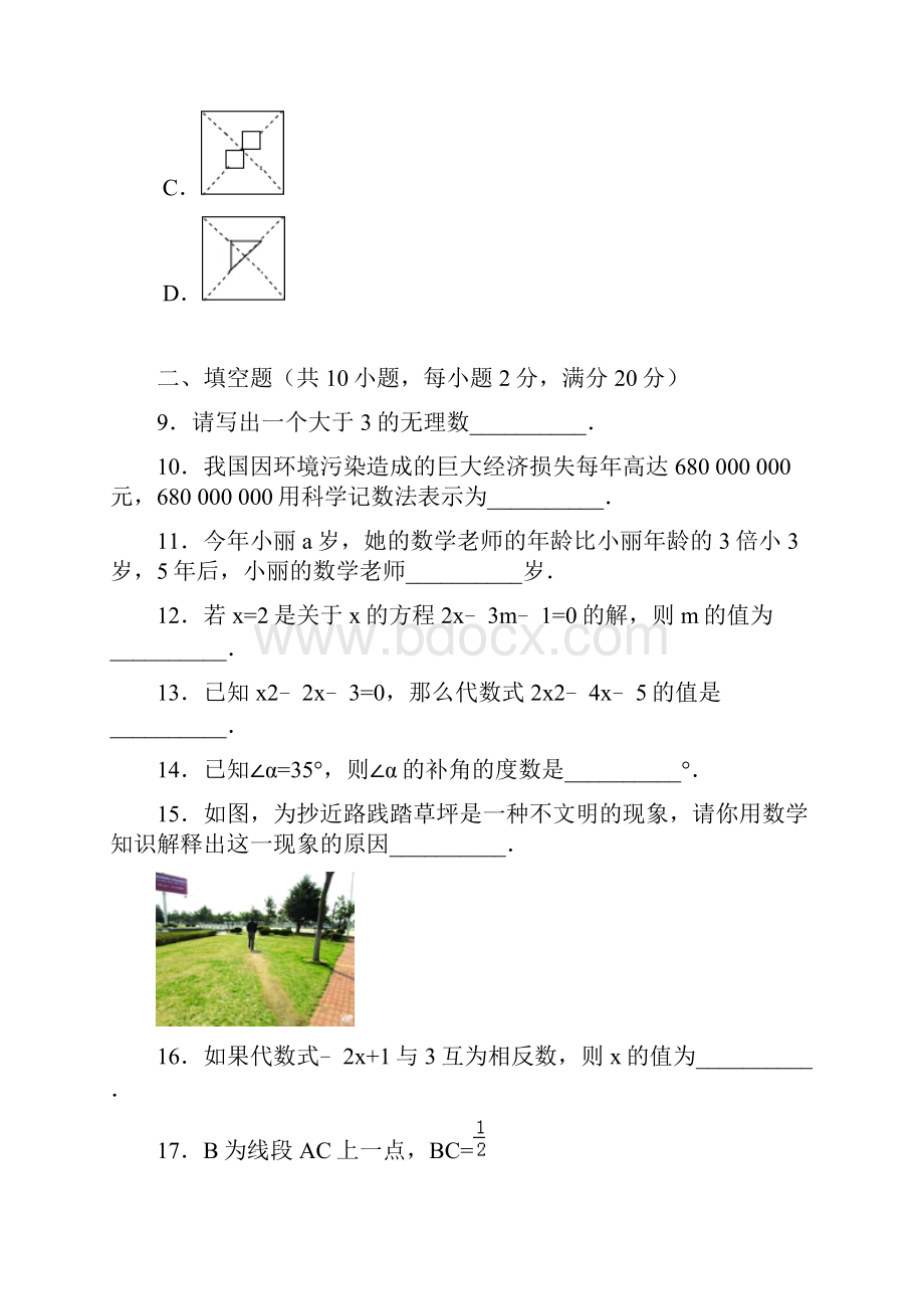 江苏省盐城市七年级数学上册期末检测考试题.docx_第3页