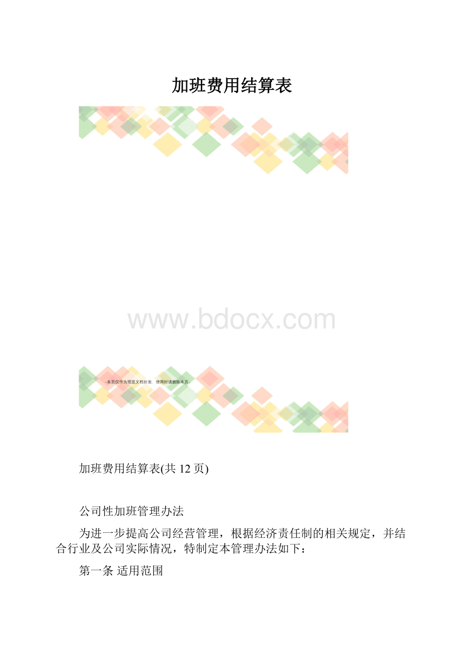 加班费用结算表.docx