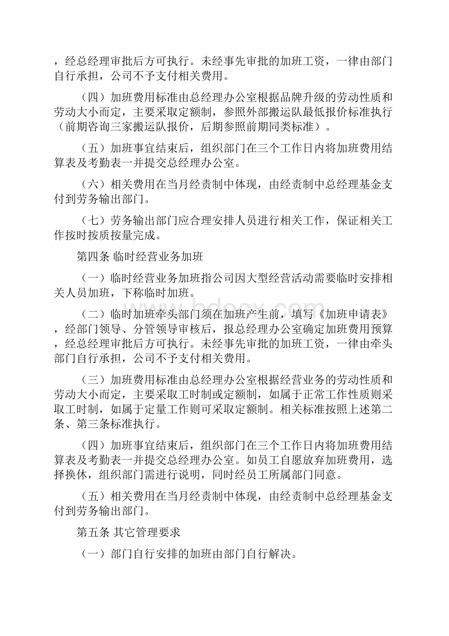 加班费用结算表.docx_第3页