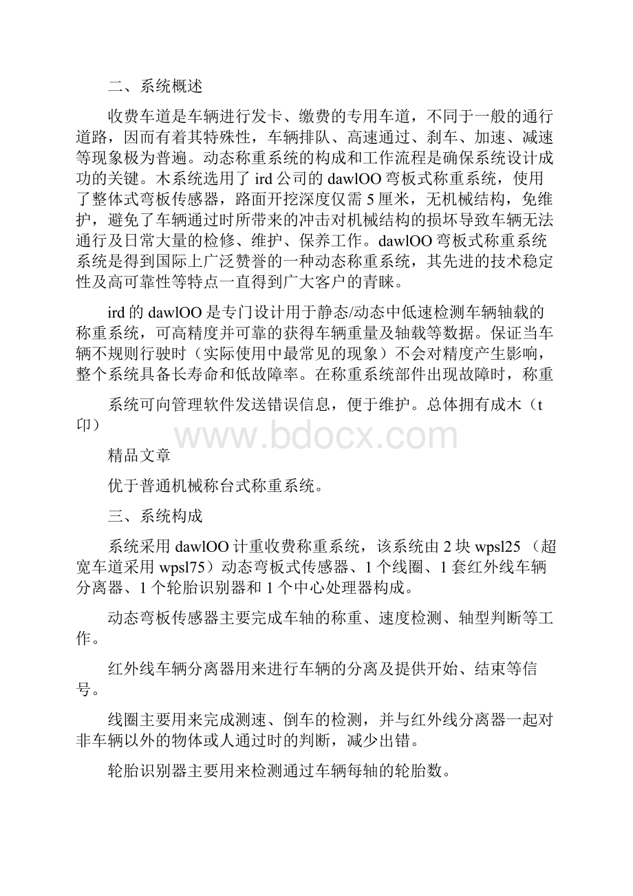 《高速公路计重收费系统》.docx_第2页