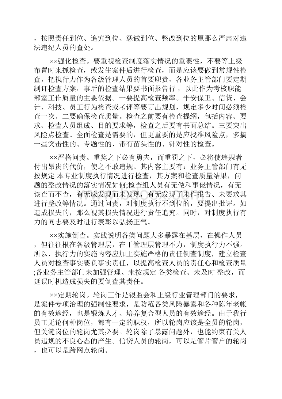 内控工作总结4篇.docx_第3页