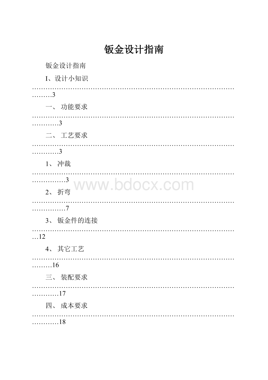 钣金设计指南.docx