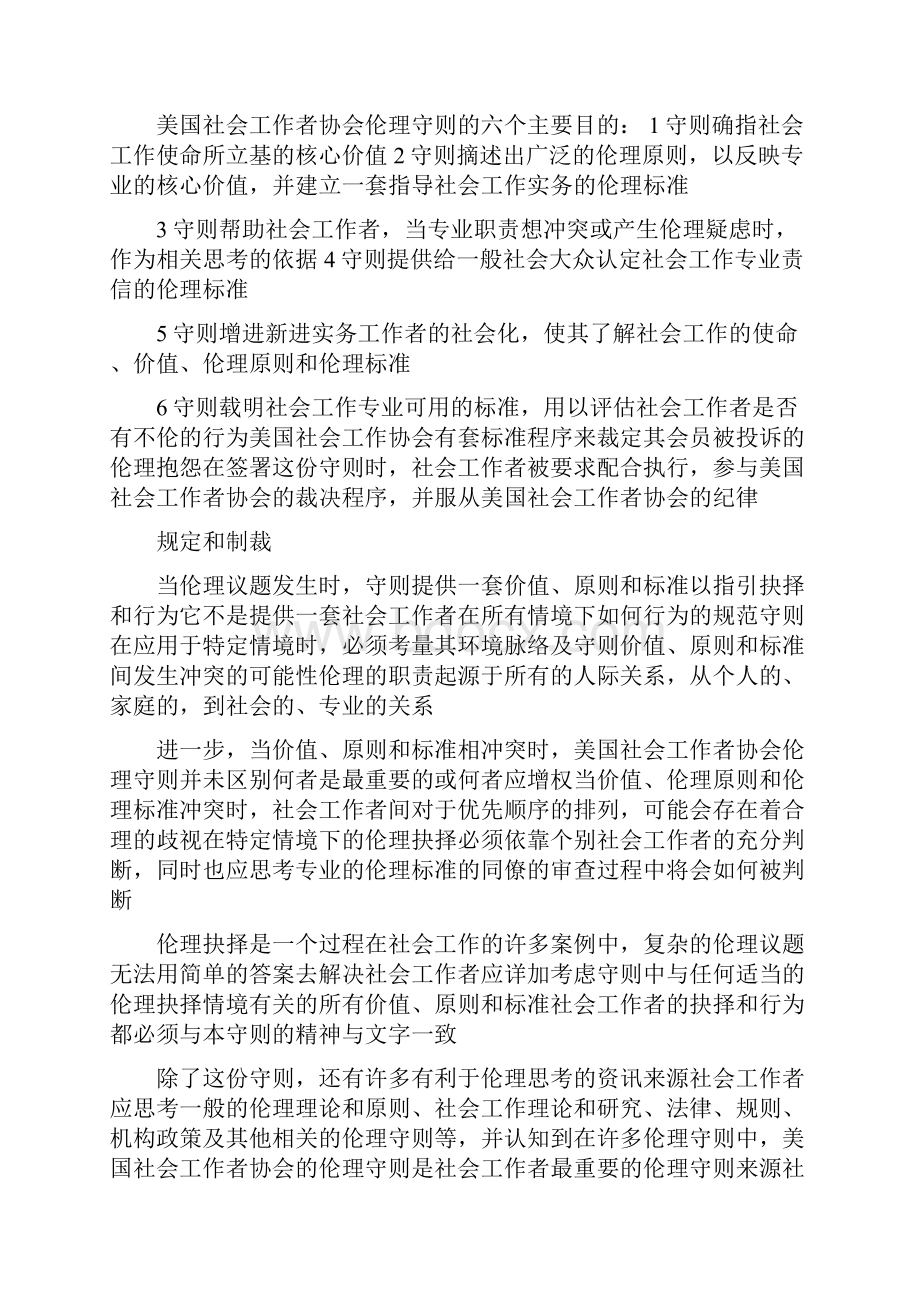 美国社会工作者协会伦理守则.docx_第2页