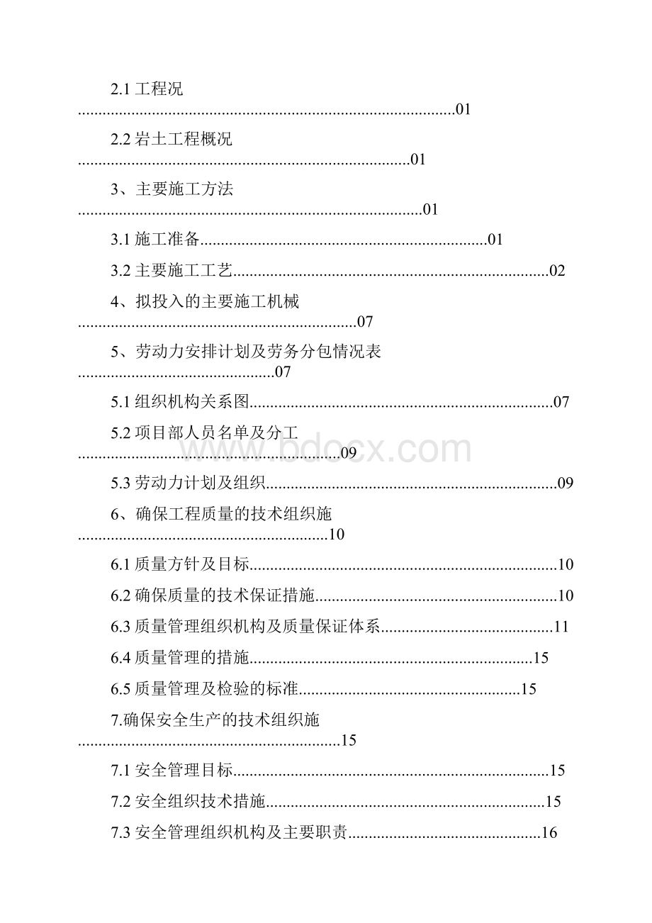 反循环钻孔专项施工方案.docx_第2页