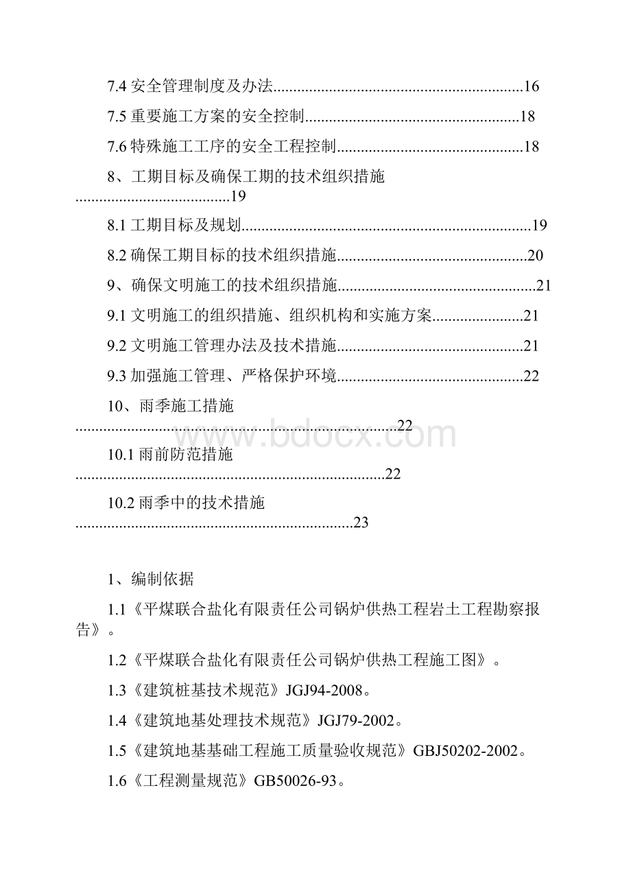 反循环钻孔专项施工方案.docx_第3页