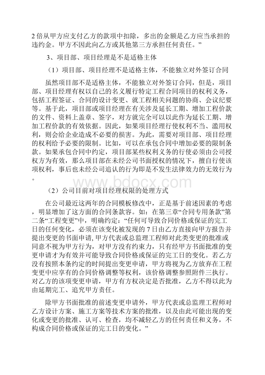 建设工程合同法律实务业主经营人员培训版.docx_第3页