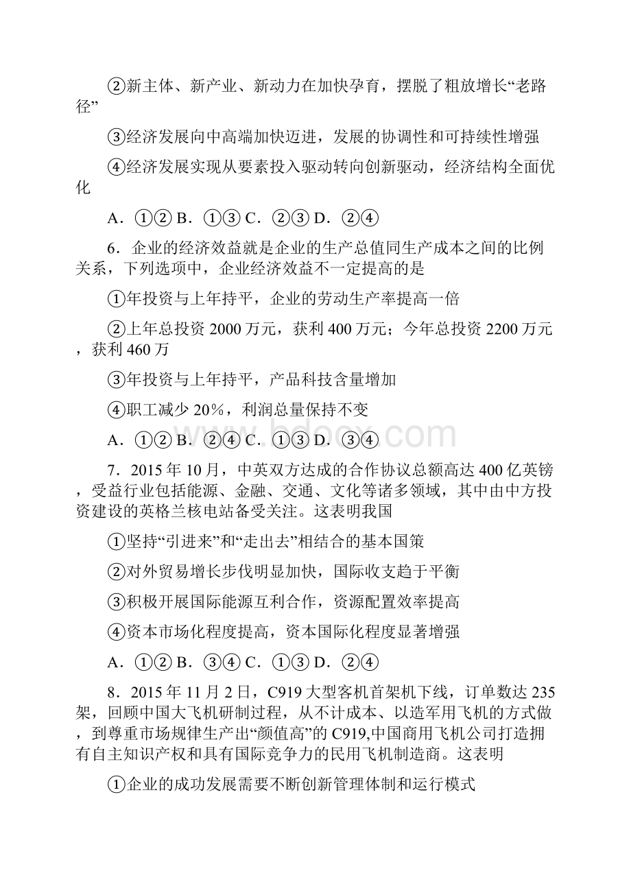 河北省定州中学届高三政治下学期周练试题三.docx_第3页