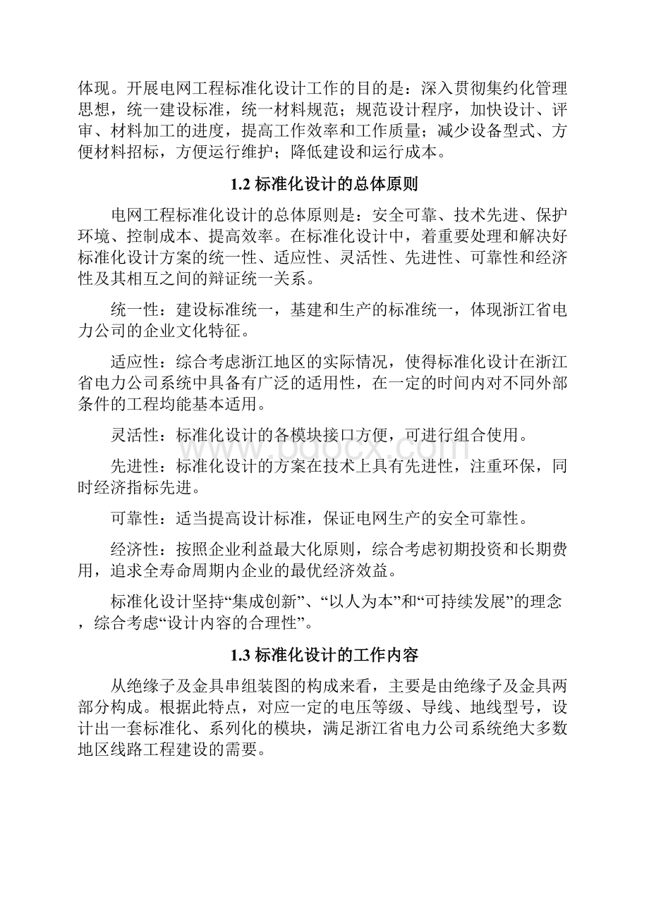 kV绝缘子及金具组装图标准化设计.docx_第2页