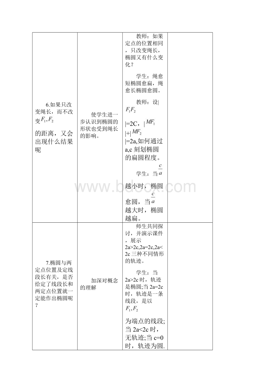 高中数学 第二章 圆锥曲线 椭圆第一课时教案 北师大版选修11.docx_第3页