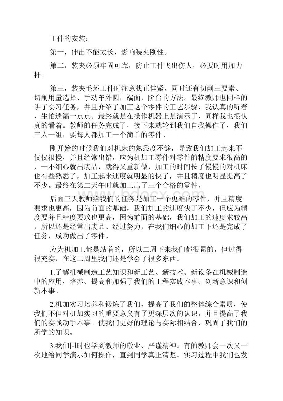 车工实习心得体会通用3篇.docx_第2页