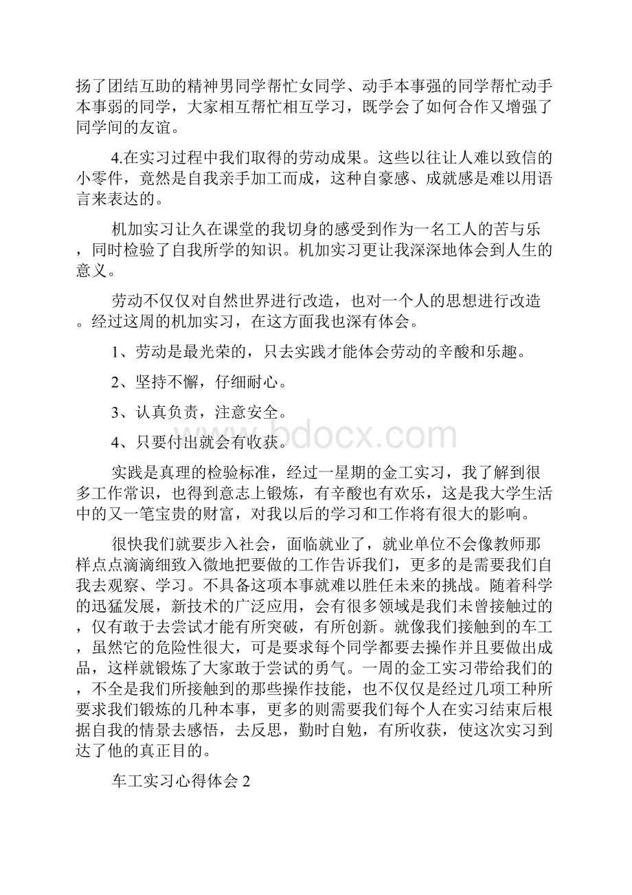 车工实习心得体会通用3篇.docx_第3页