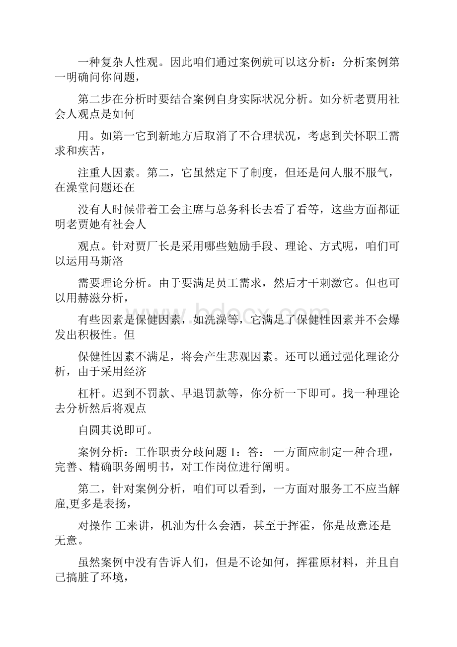 人力资源管理形成性考核册.docx_第3页