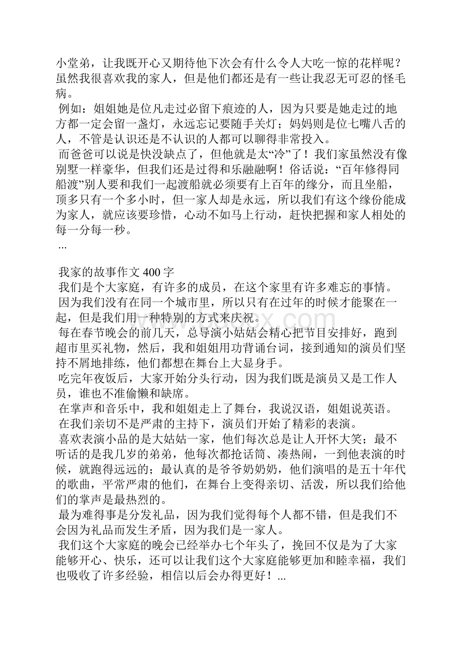 家中的故事400字家中的故事作文400字.docx_第3页