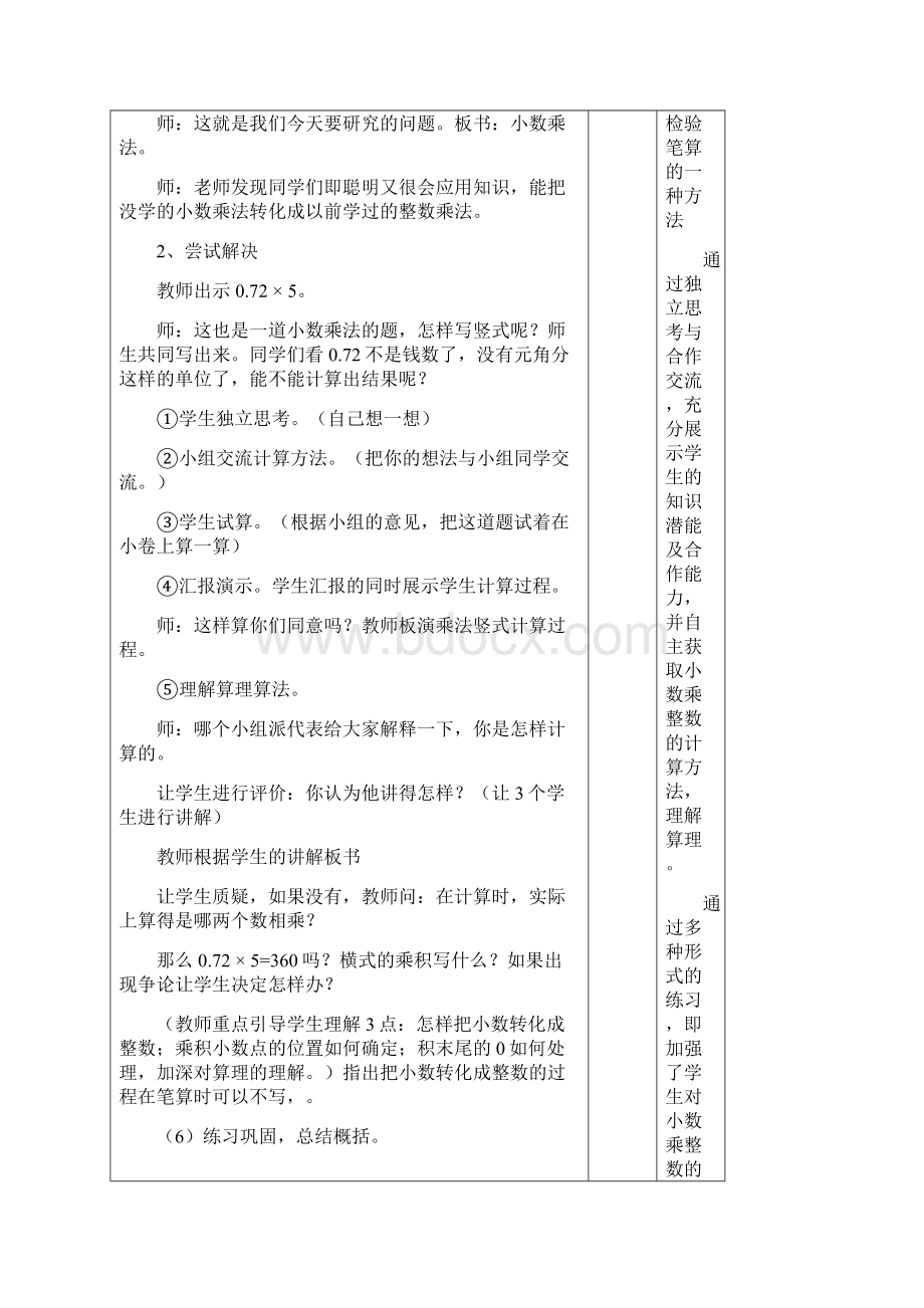 人教版五年级数学上册教案全集表格版.docx_第3页