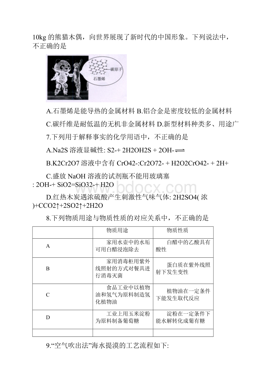 北京市海淀区高三化学下学期期中练习一模试题.docx_第2页