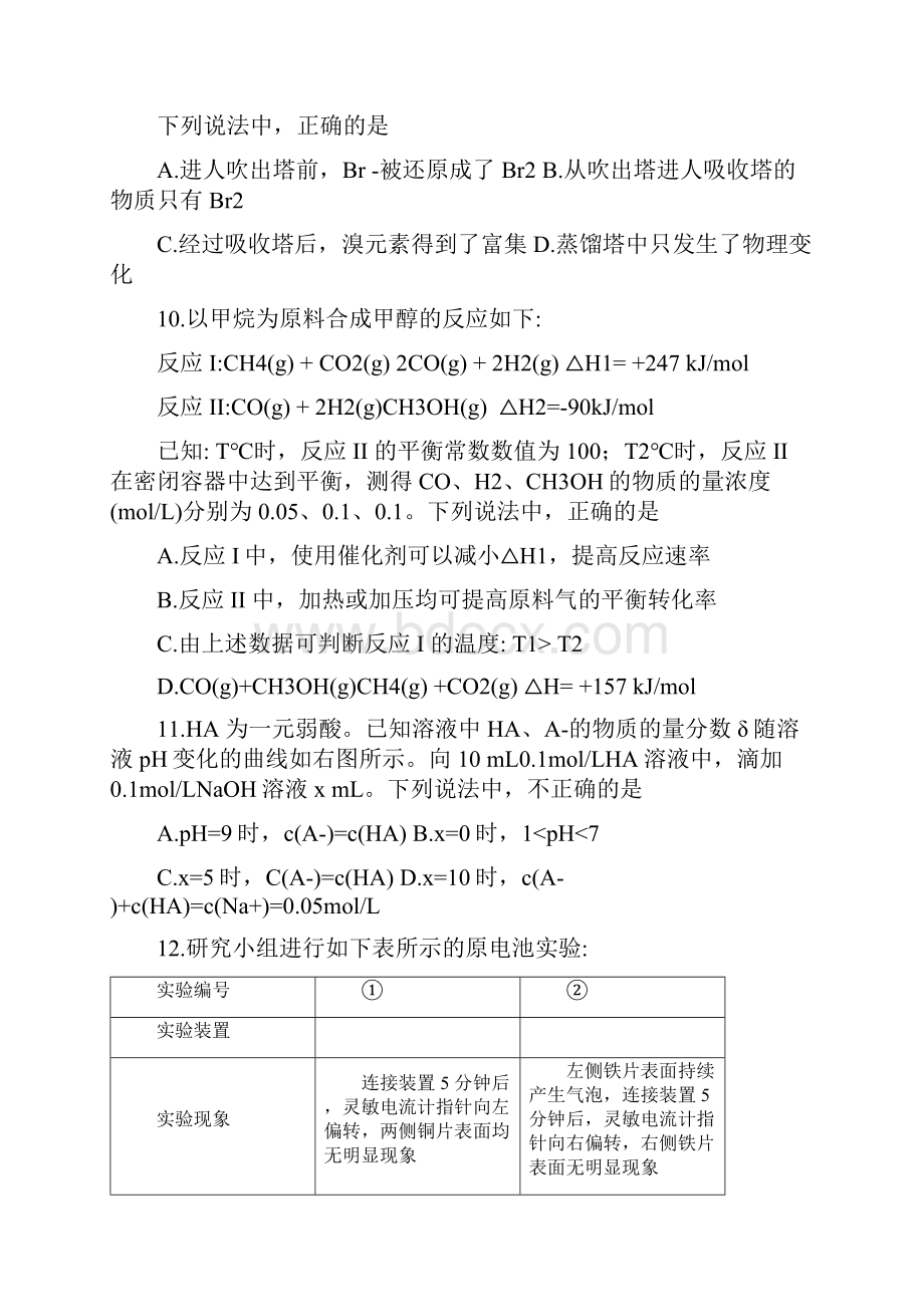 北京市海淀区高三化学下学期期中练习一模试题.docx_第3页