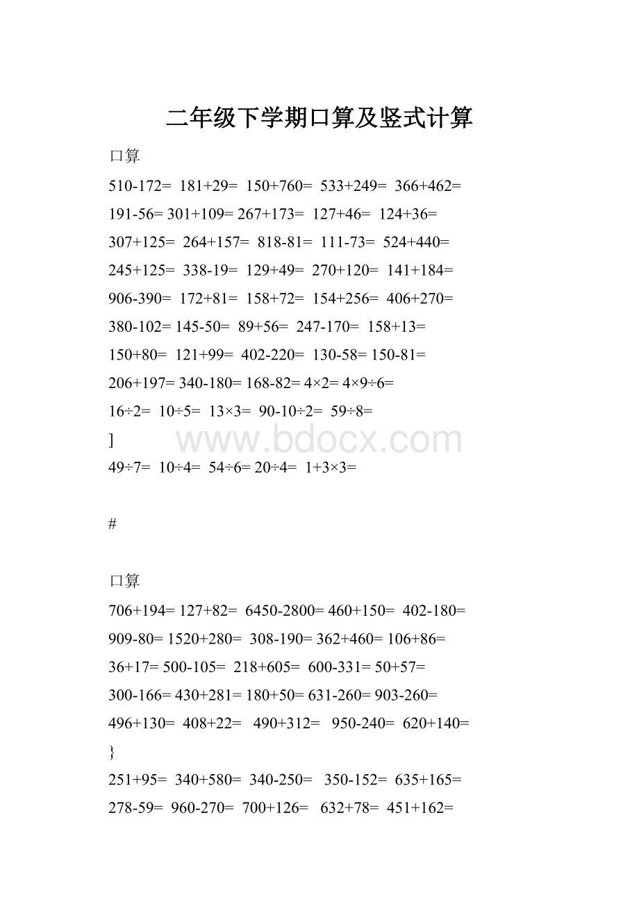 二年级下学期口算及竖式计算.docx