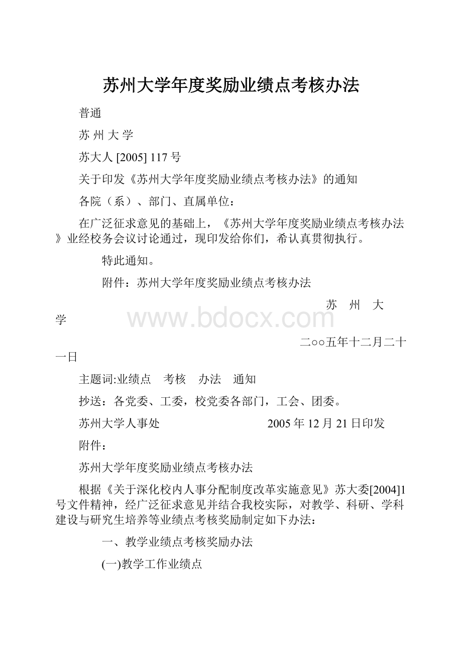 苏州大学年度奖励业绩点考核办法.docx