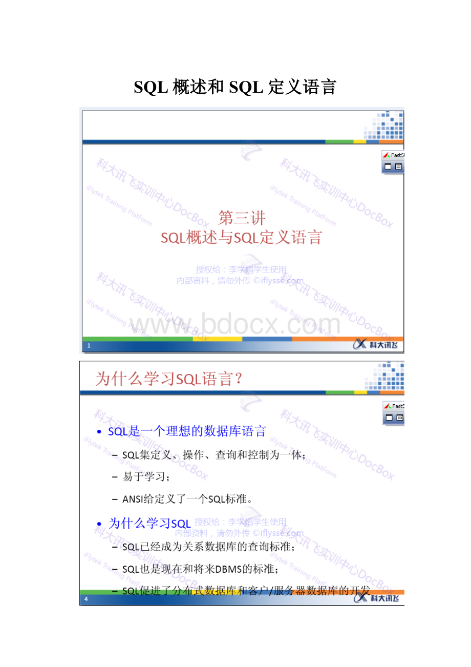 SQL概述和SQL定义语言.docx