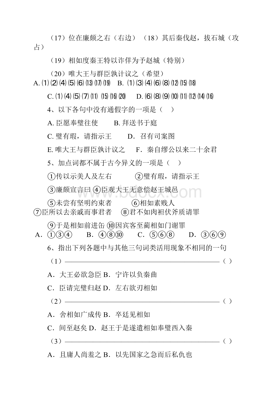 《廉颇蔺相如列传》随堂练习进步进步附规范标准标准答案.docx_第2页