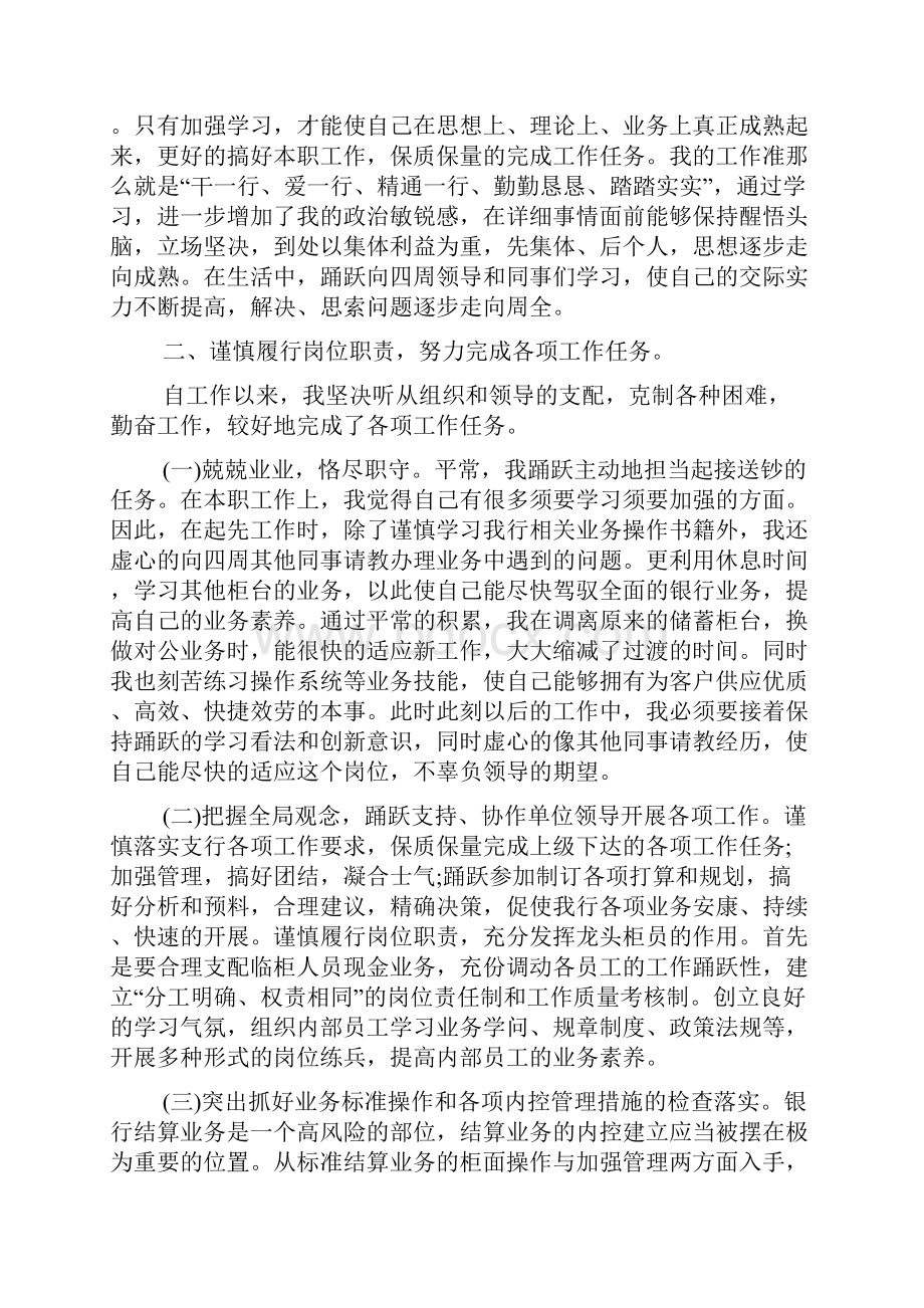 工行年度考核个人总结银行度考核个人总结5篇.docx_第3页