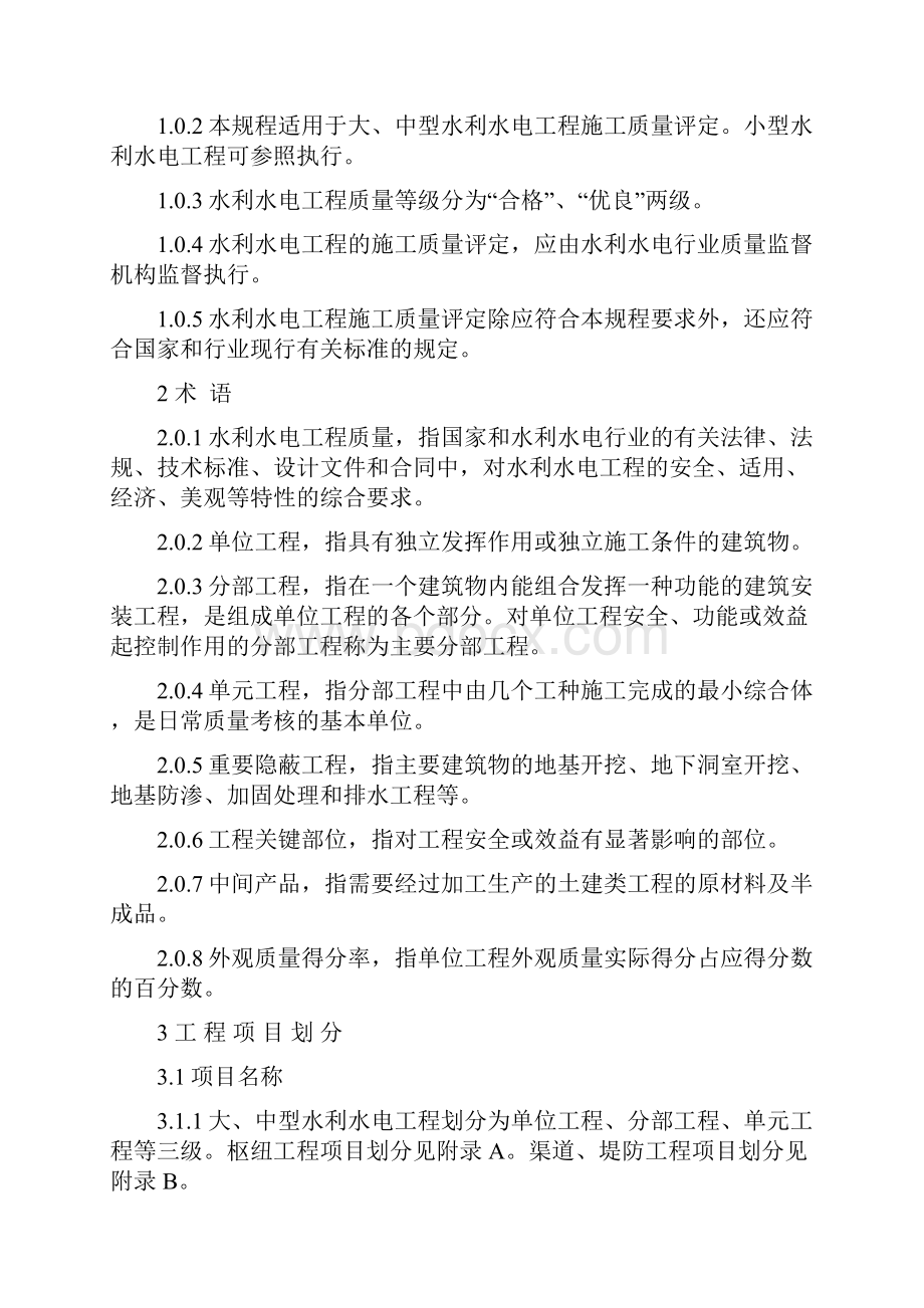 质量评定管理办法.docx_第2页