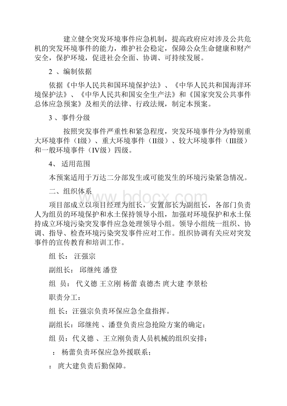 公路工程环保应急预案.docx_第2页