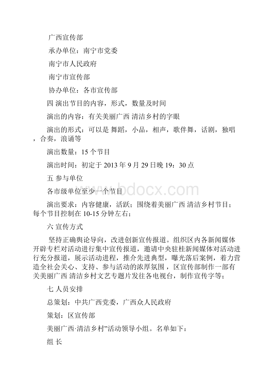 美丽广西清洁乡村文艺活动策划方案.docx_第2页