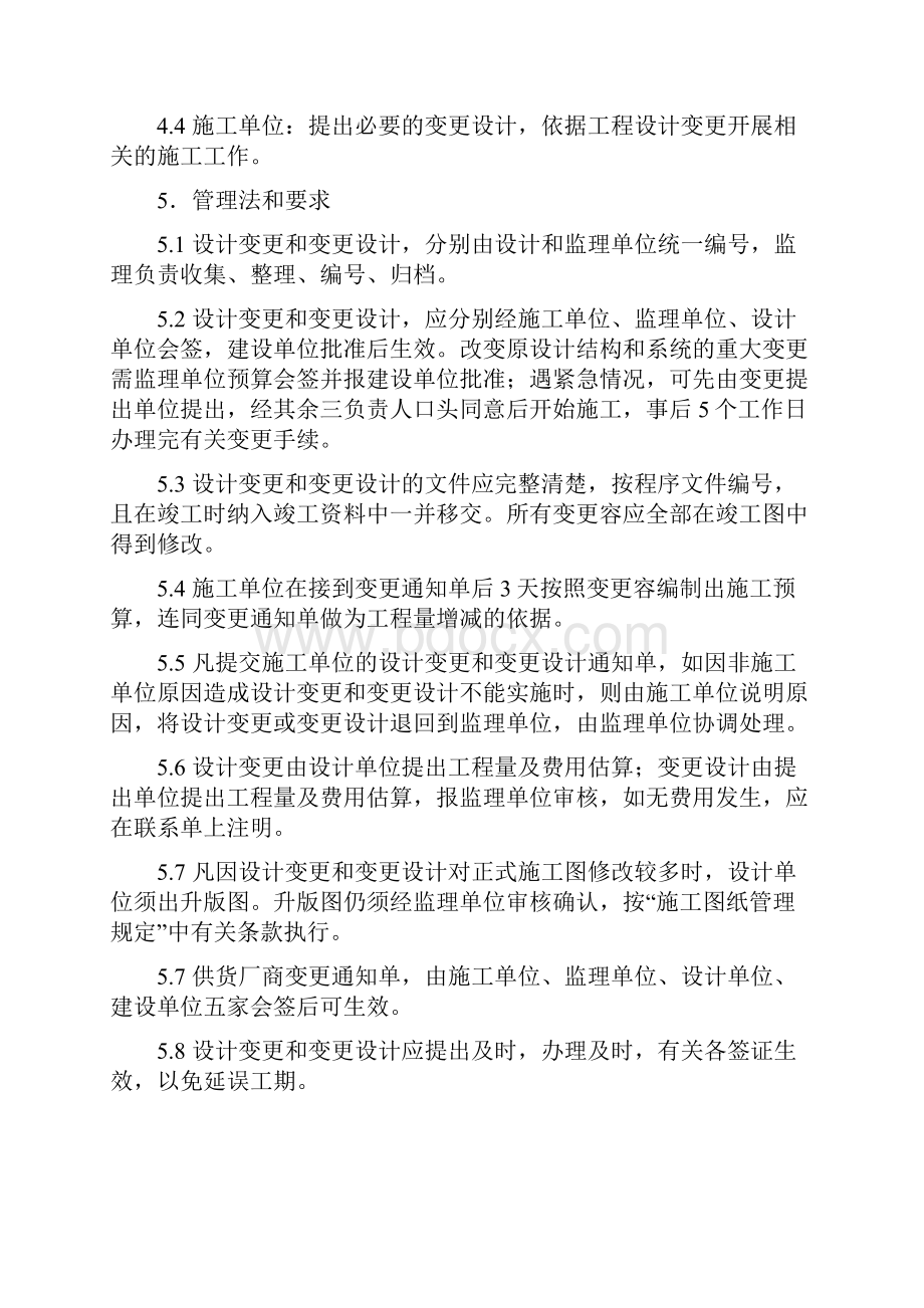 设计变更变更设计管理制度.docx_第2页