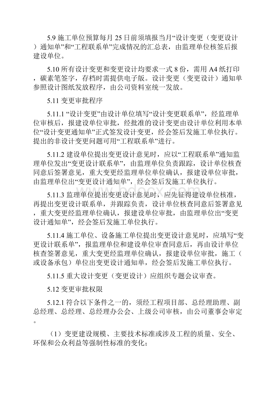 设计变更变更设计管理制度.docx_第3页