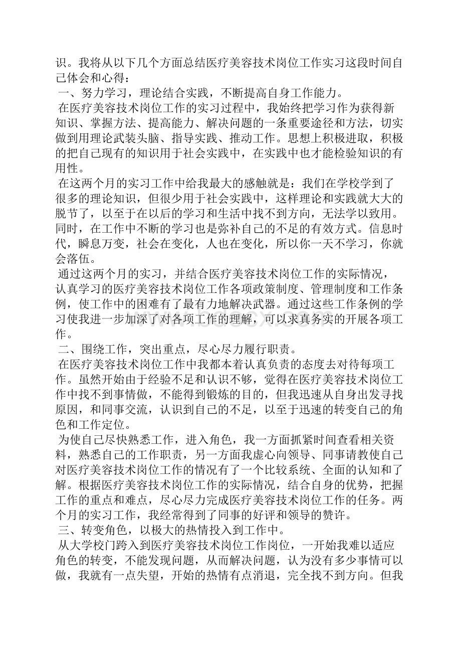 美容实习心得体会.docx_第3页