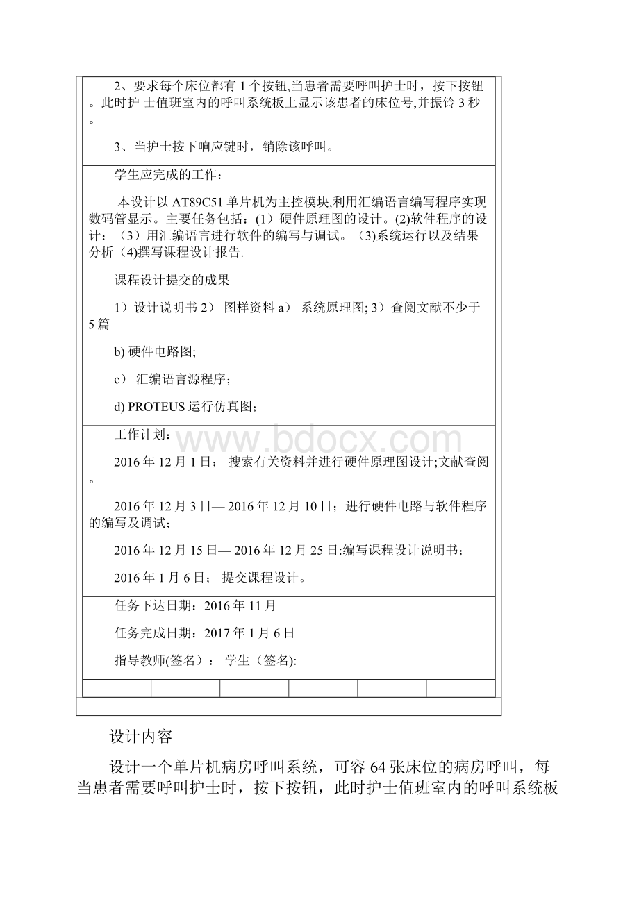 单片机病房呼叫器.docx_第2页