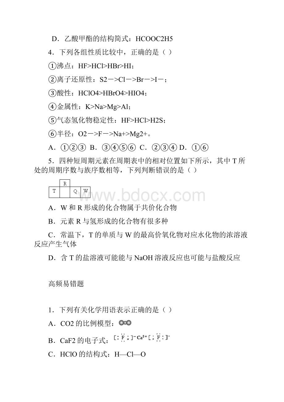 最新高三化学二轮复习物质结构与元素周期律练习题附答案.docx_第2页