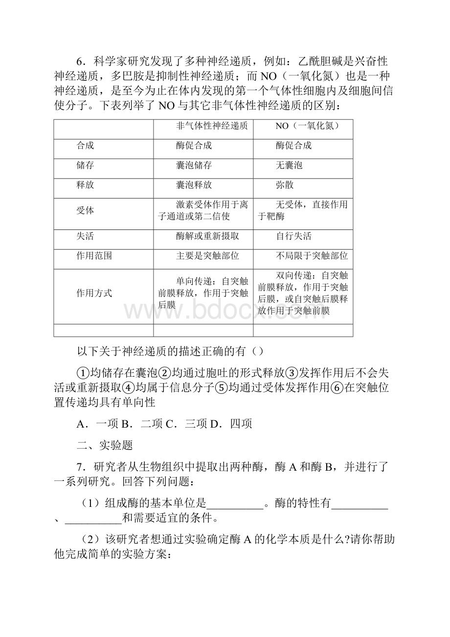 届广西桂林市崇左市防城港市高三联合模拟理综生物试题.docx_第3页