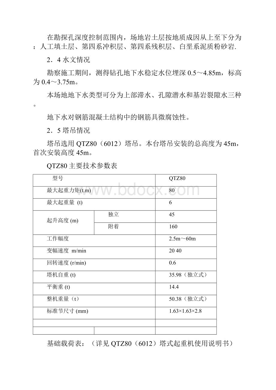 1号塔吊基础施工方案.docx_第3页