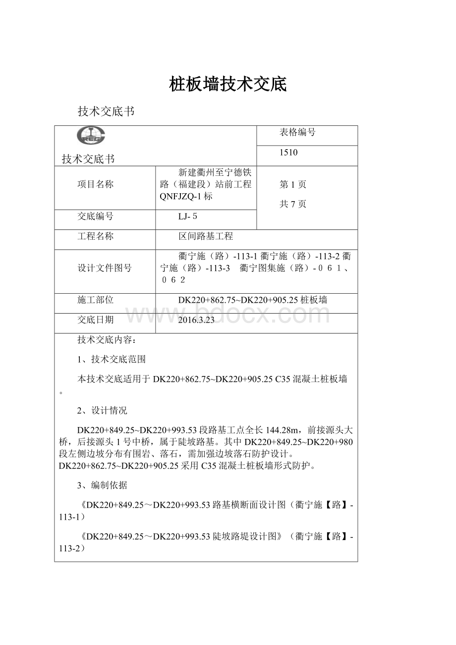 桩板墙技术交底.docx