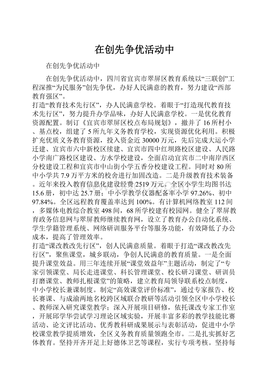 在创先争优活动中.docx_第1页