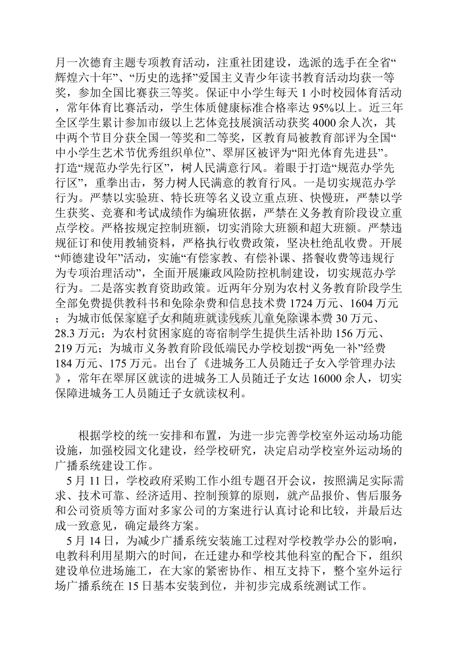 在创先争优活动中.docx_第2页