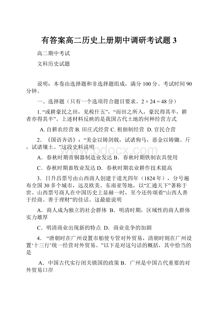 有答案高二历史上册期中调研考试题3.docx