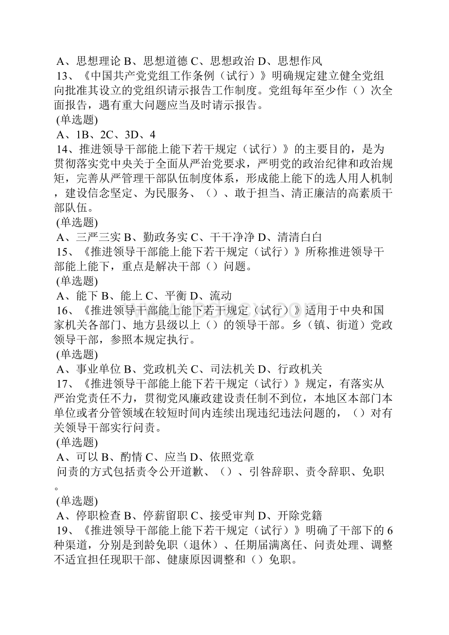 党章党规知识网络测试47答案范文.docx_第3页