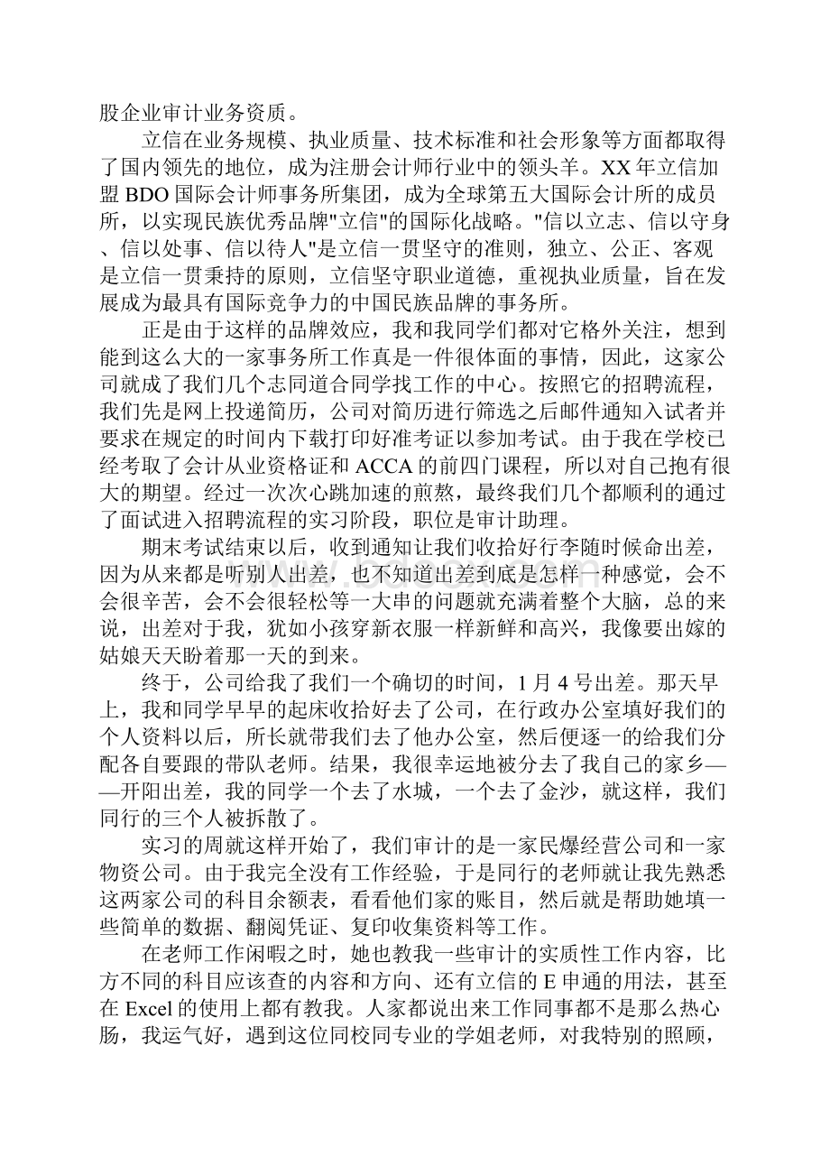 大学生毕业实习总结3000字精选3篇.docx_第2页