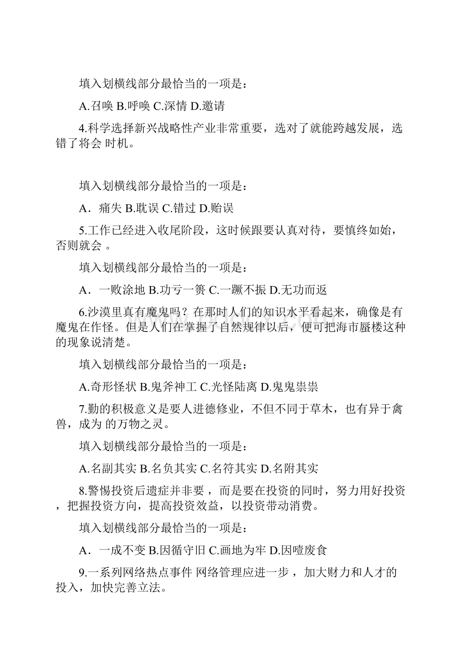 江西行政能力测试真题44页精选文档.docx_第3页