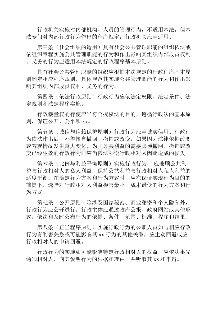 中华人民共和国行政程序法.docx_第3页