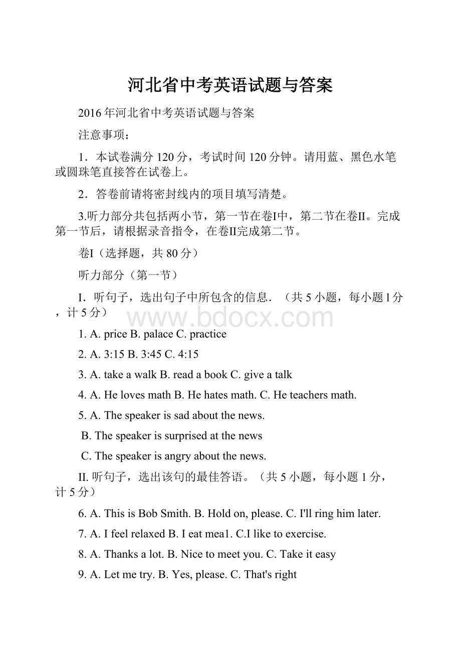 河北省中考英语试题与答案.docx_第1页