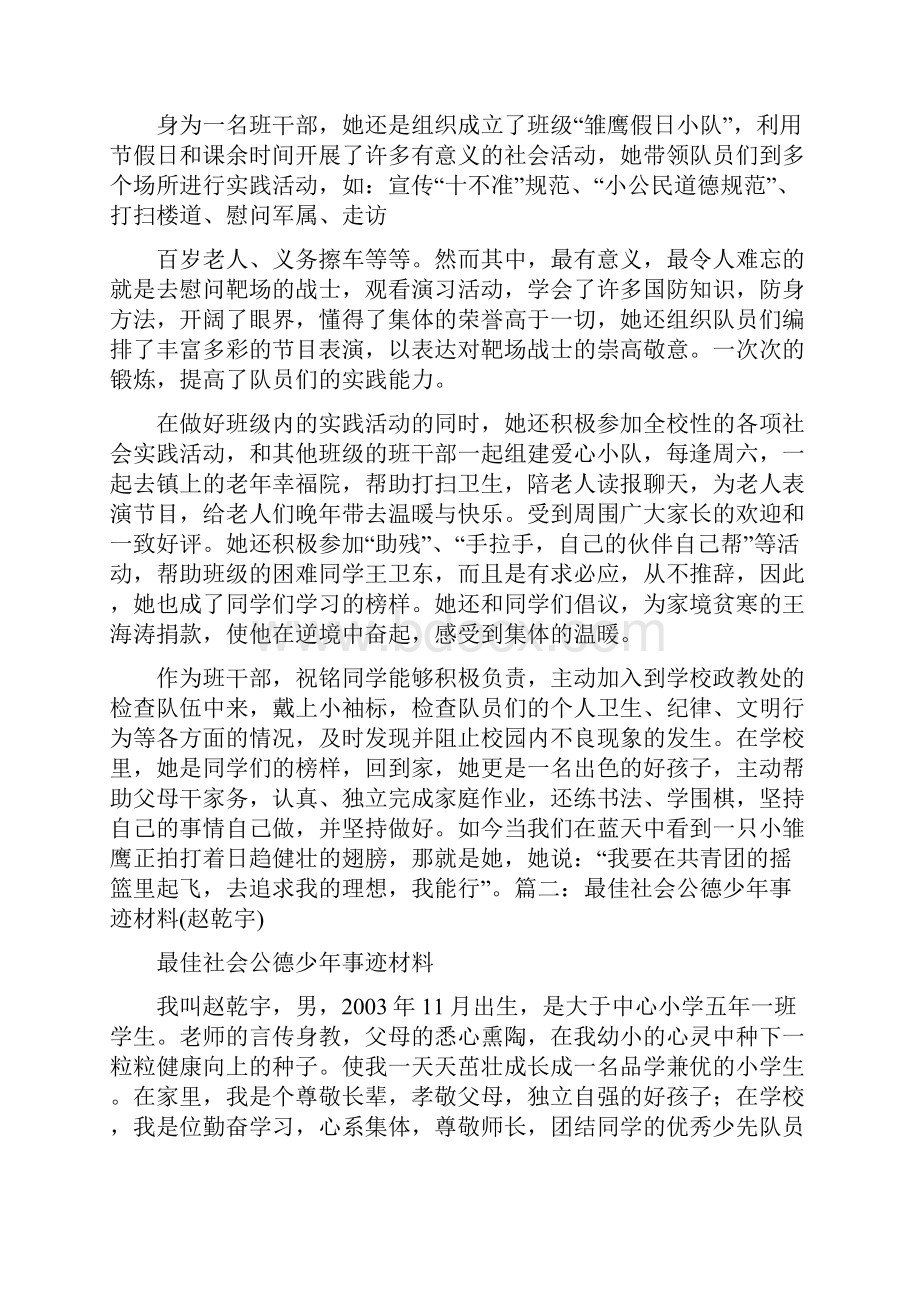 社会公德人物事迹通用4篇.docx_第2页