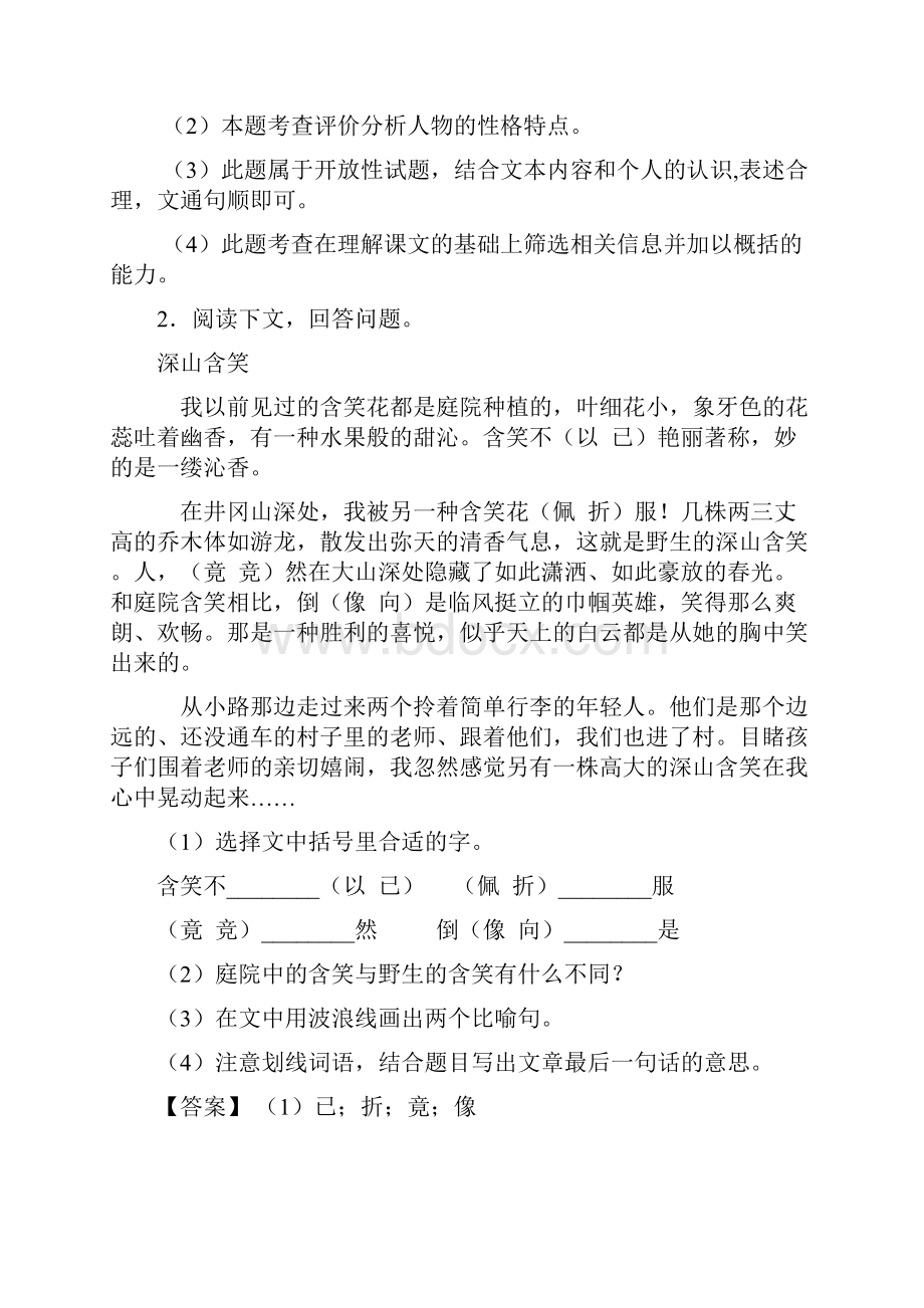 部编六年级语文上册7 开国大典阅读理解专项训练含答案.docx_第3页