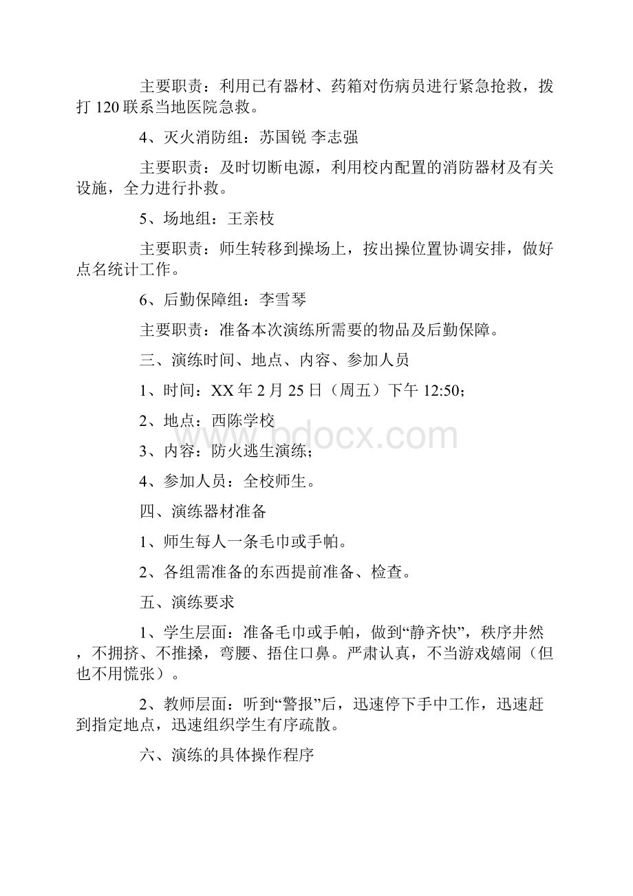 学校应急预案4篇.docx_第2页